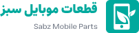 قطعات موبایل سبز